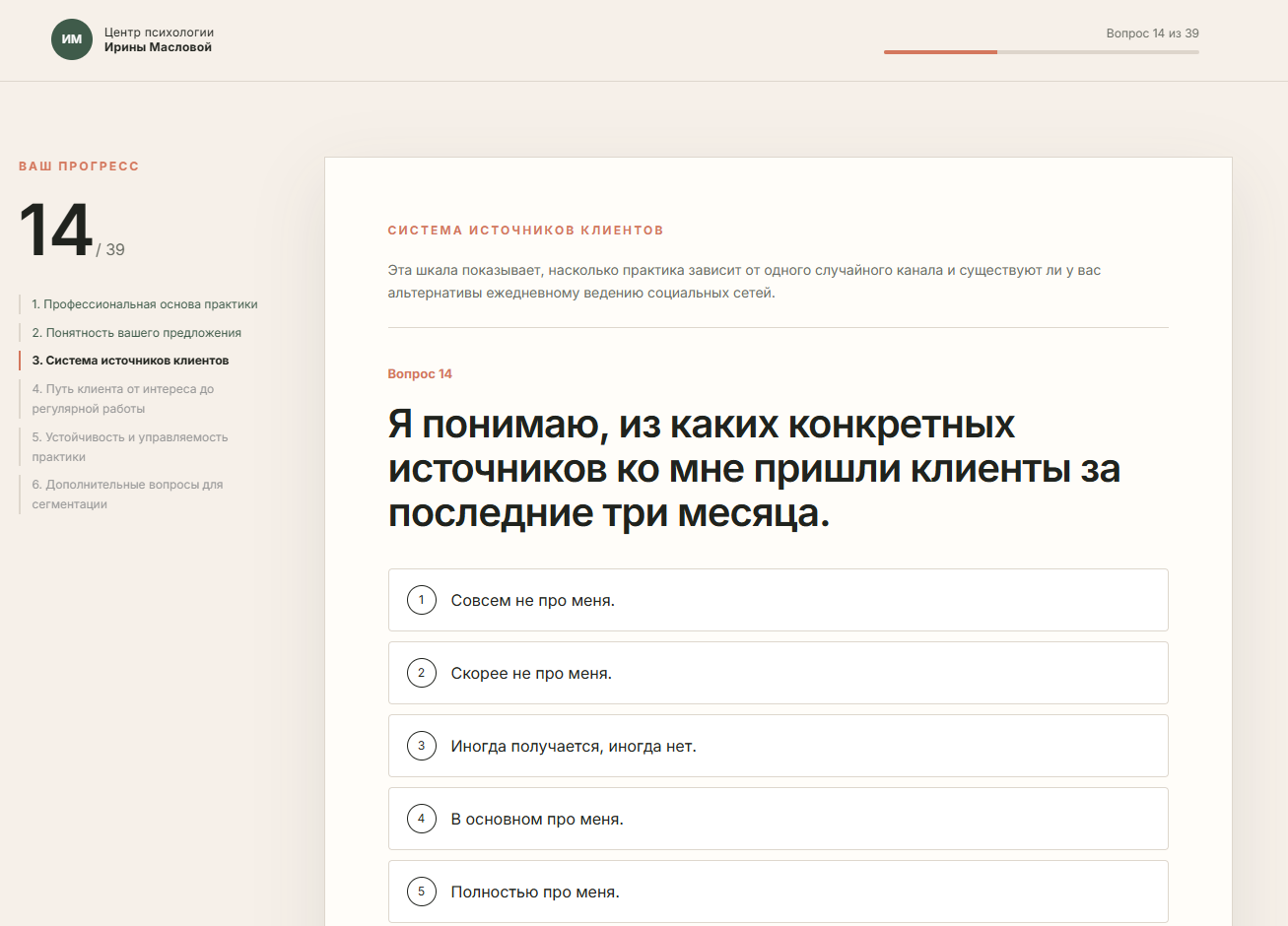 Интерфейс квиза для психологов